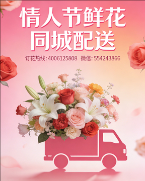 永州蓝山县情人节鲜花同城配送
