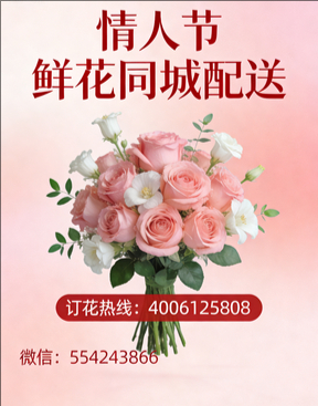 永州蓝山县情人节鲜花同城配送